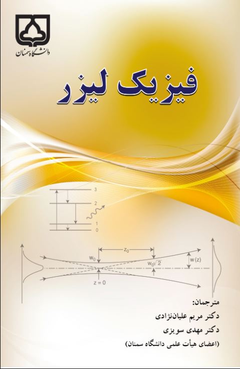  کتاب فیزیک لیزر