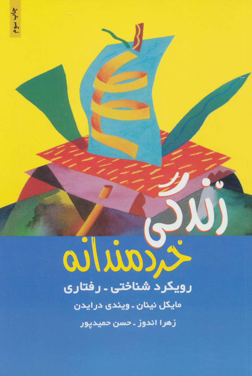 کتاب زندگی خردمندانه