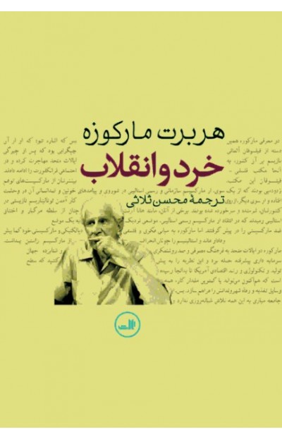 کتاب خرد و انقلاب