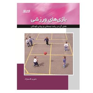  کتاب بازی‌های ورزشی