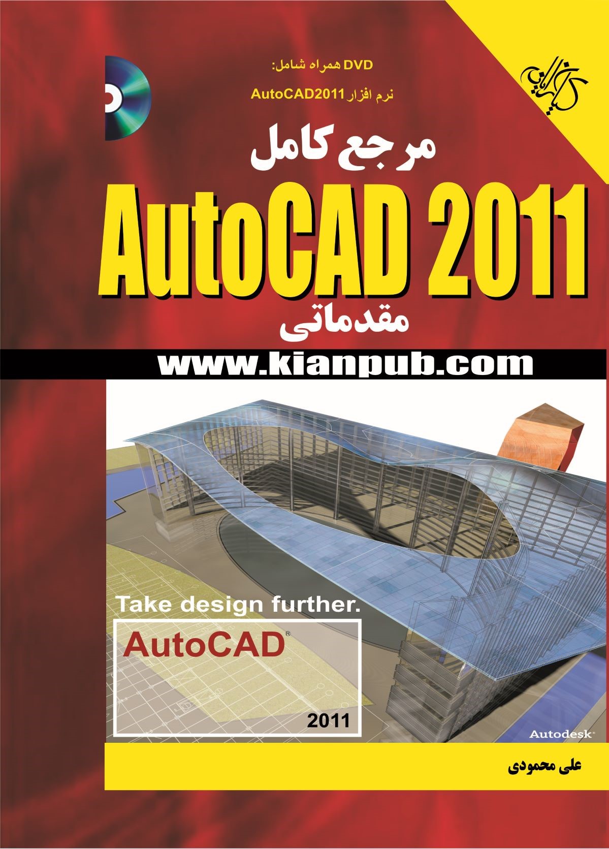  کتاب مرجع کامل Auto CAD 2011 مقدماتی