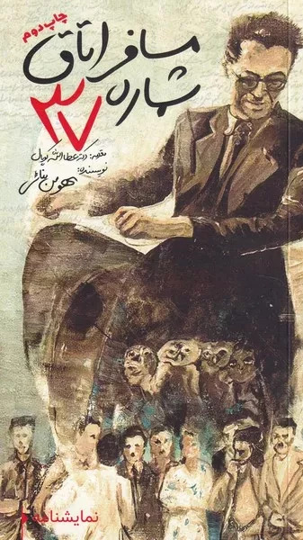  خريد کتاب  مسافر اتاق شماره 37
