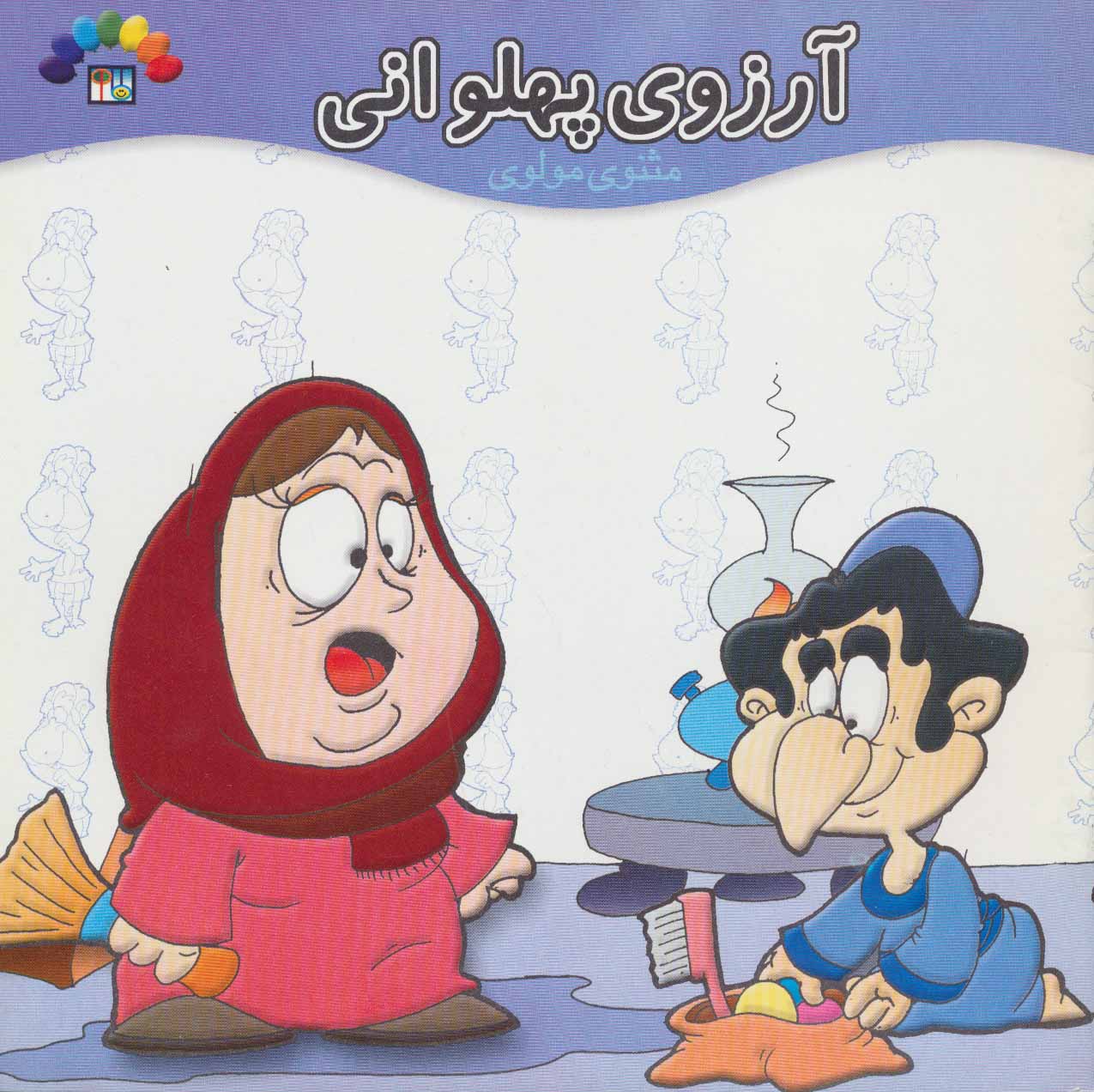  کتاب آرزوی پهلوانی
