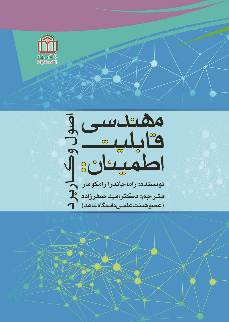  کتاب مهندسی قابلیت اطمینان