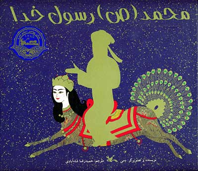 کتاب محمد (ص) رسول خدا