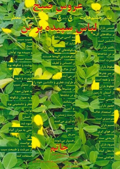  کتاب عروس صبح لباس سپیده بر تن