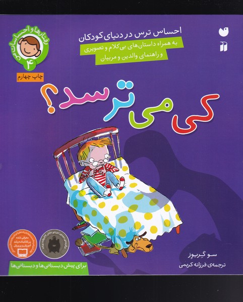 کتاب کی می ترسد؟