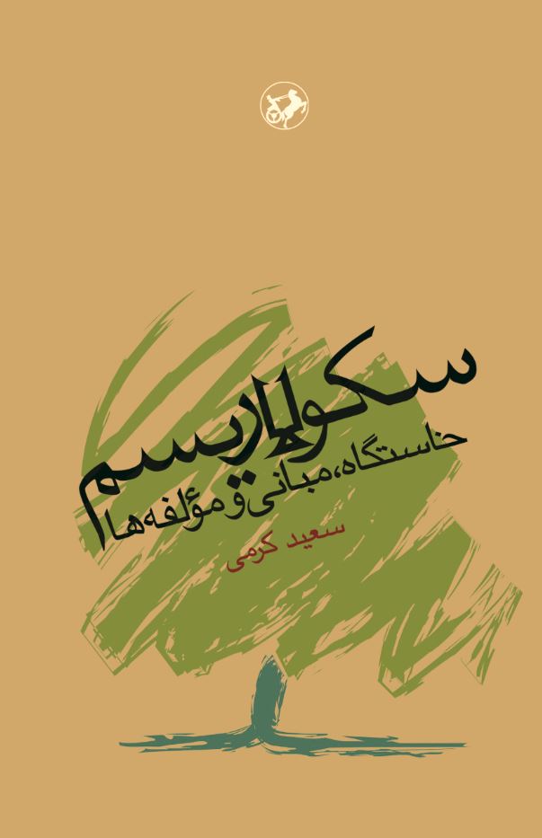  کتاب سکولاریسم