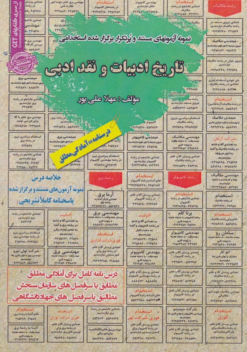  کتاب تاریخ ادبیات و نقد ادبی