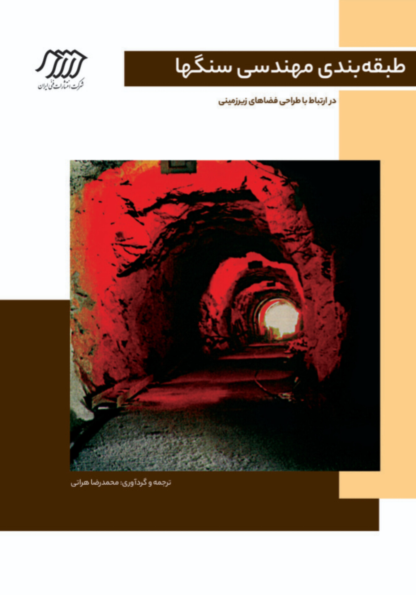  کتاب طبقه‌بندی مهندسی سنگ‌ها