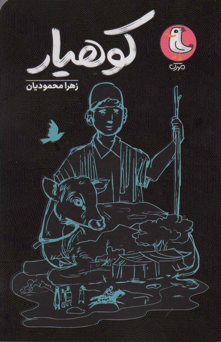  کتاب کوهیار