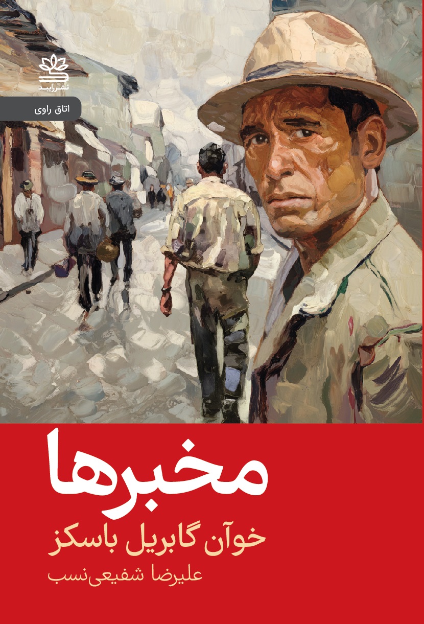  کتاب مخبرها