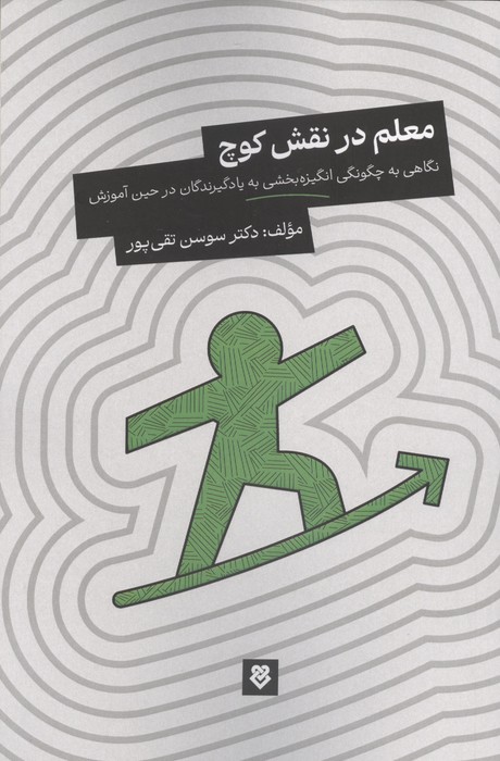  کتاب معلم در نقش کوچ