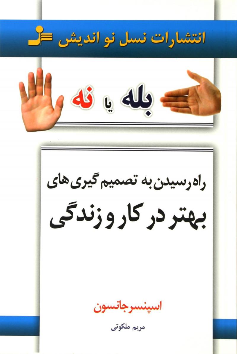 کتاب بله یا نه