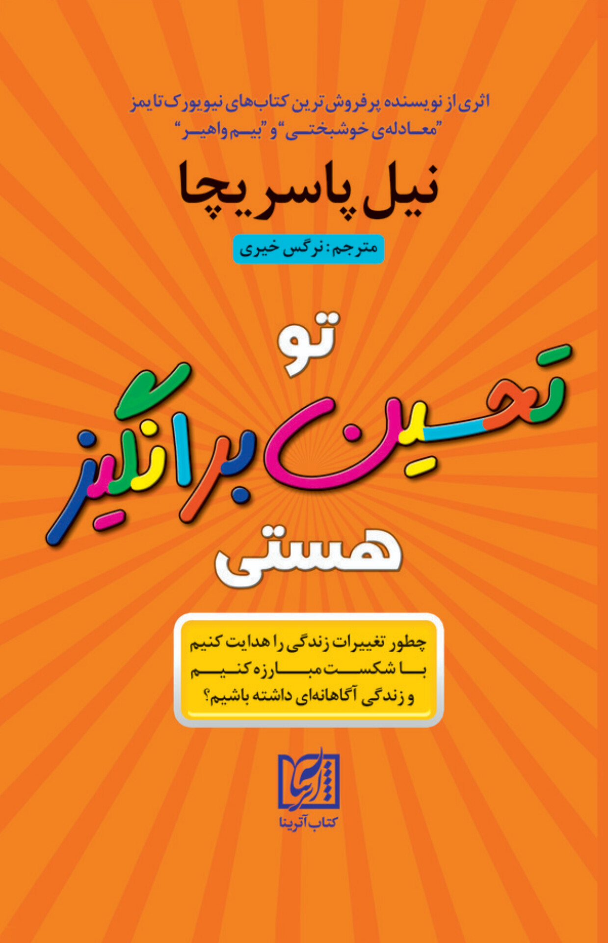  کتاب تو تحسین‌برانگیز هستی