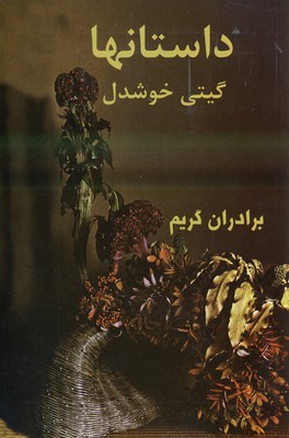  کتاب داستانها