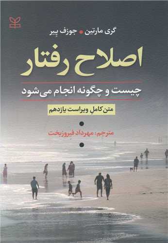  کتاب اصلاح رفتار چیست و چگونه انجام می شود