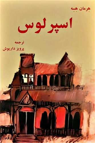 کتاب اسپرلوس
