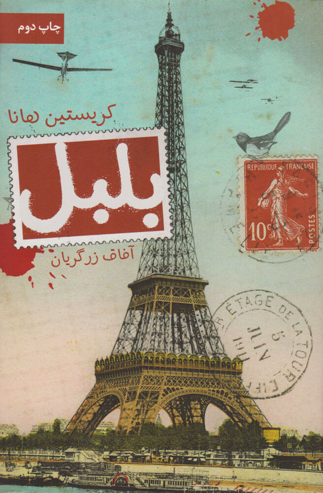 کتاب بلبل