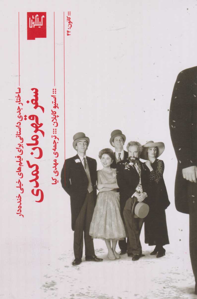  کتاب سفر قهرمان کمدی