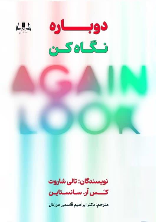 کتاب دوباره نگاه کن