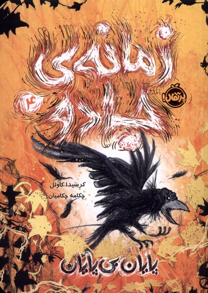  کتاب زمانه ی جادو 4