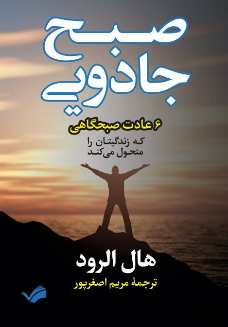 کتاب صبح جادویی