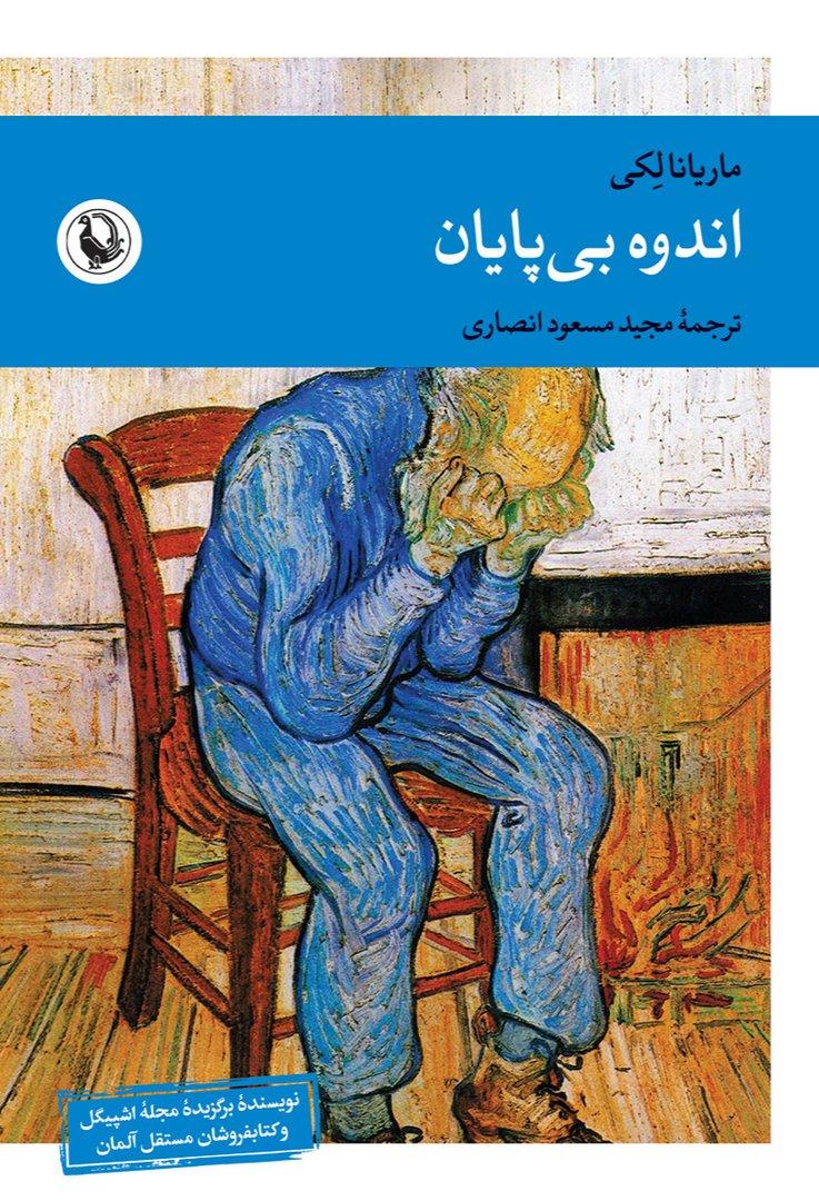  کتاب اندوه بی‌پایان