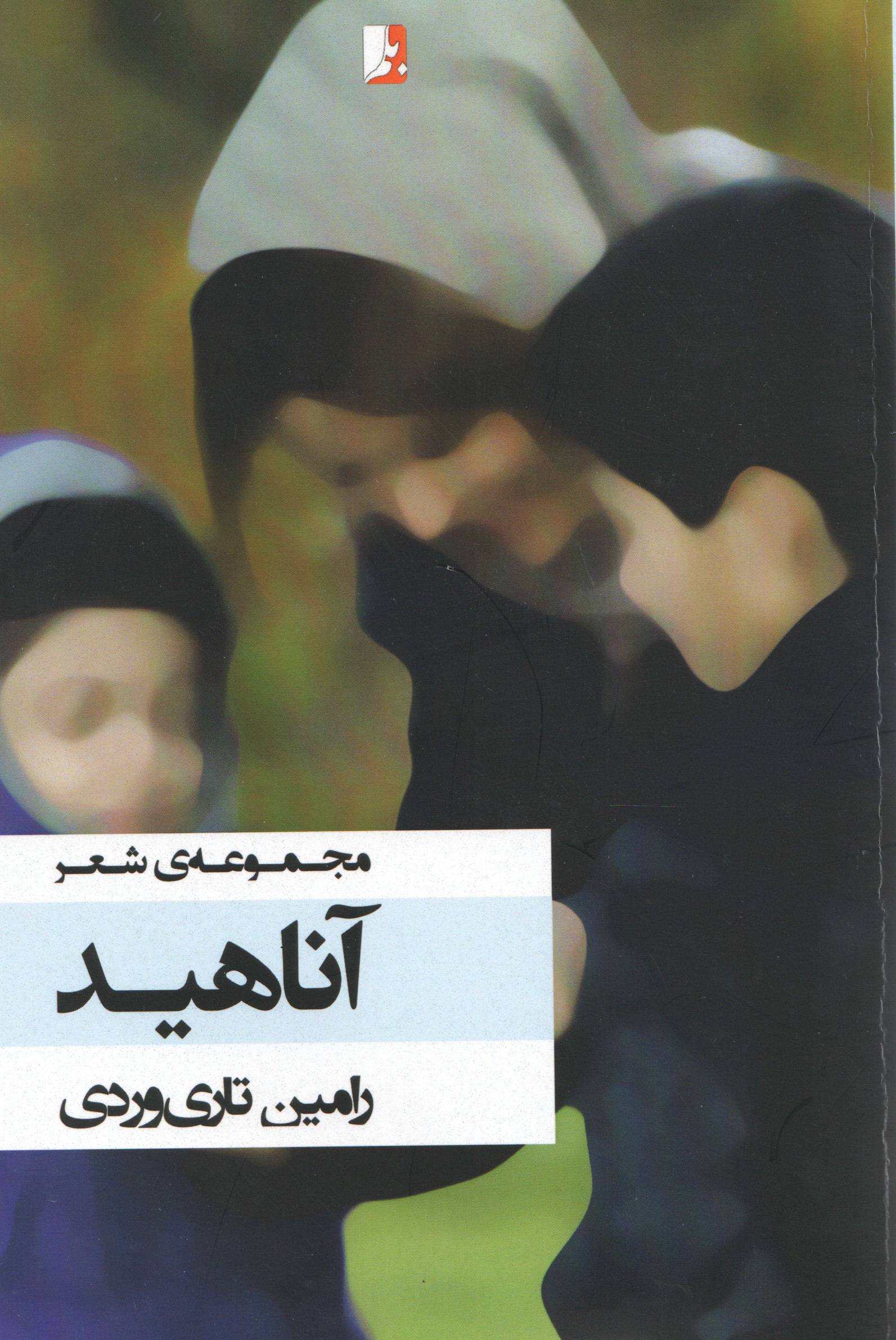  کتاب آناهید