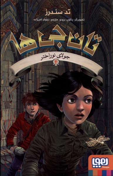  کتاب تان جی ها (4)