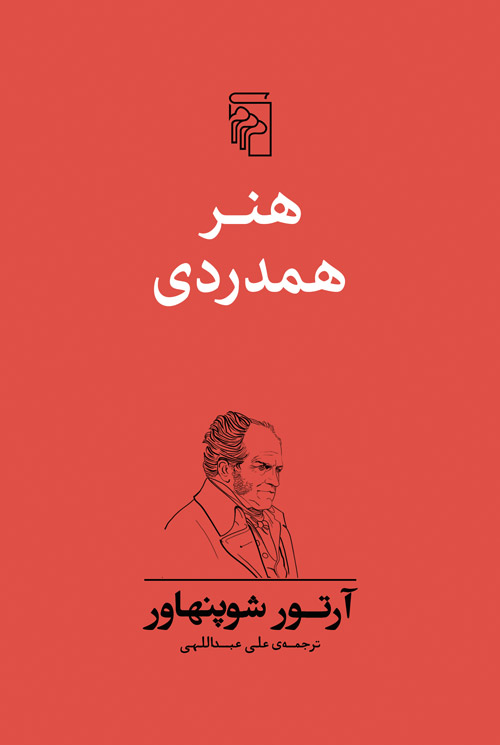  کتاب هنر همدردی