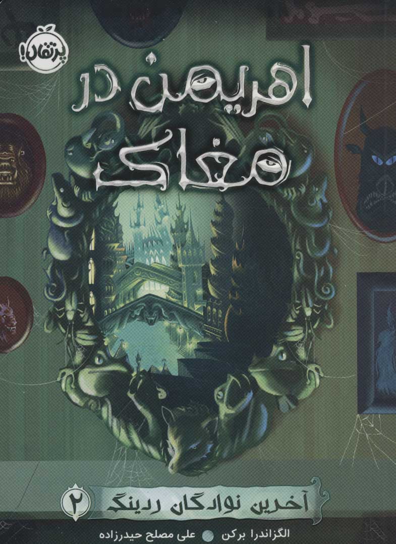 کتاب اهریمن در مغاک