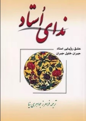  کتاب ندای‌ استاد