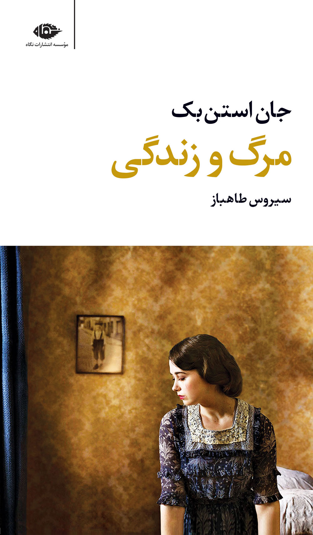 کتاب مرگ و زندگی