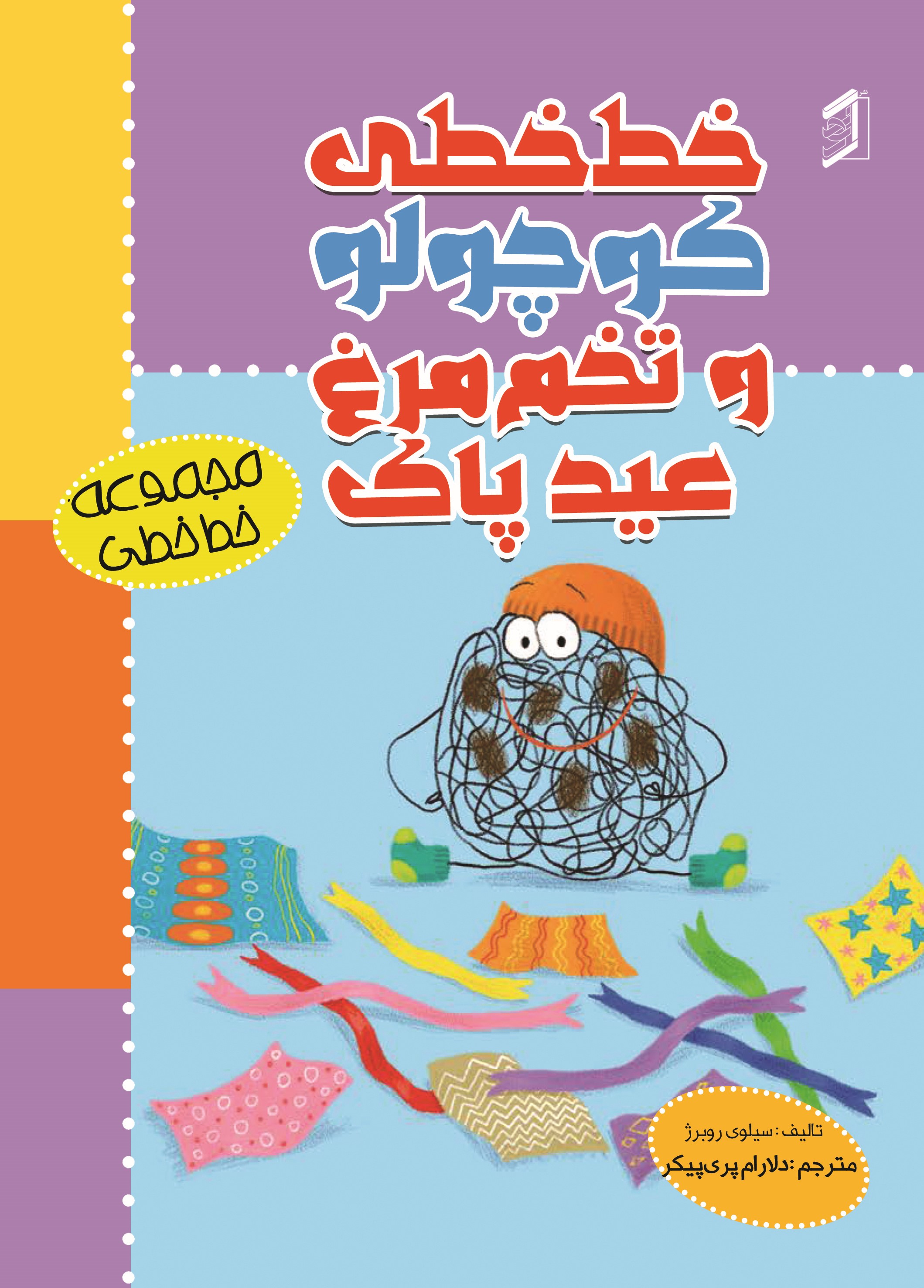  کتاب خط‌ خطی و تخم مرغ عید پاک