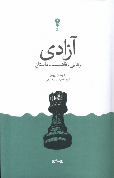  کتاب آزادی