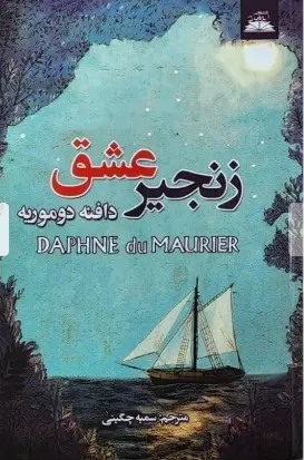  کتاب زنجیر عشق