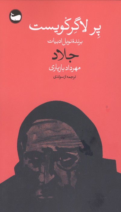  کتاب جلاد