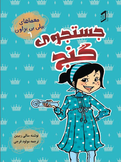  کتاب جستجوی گنج