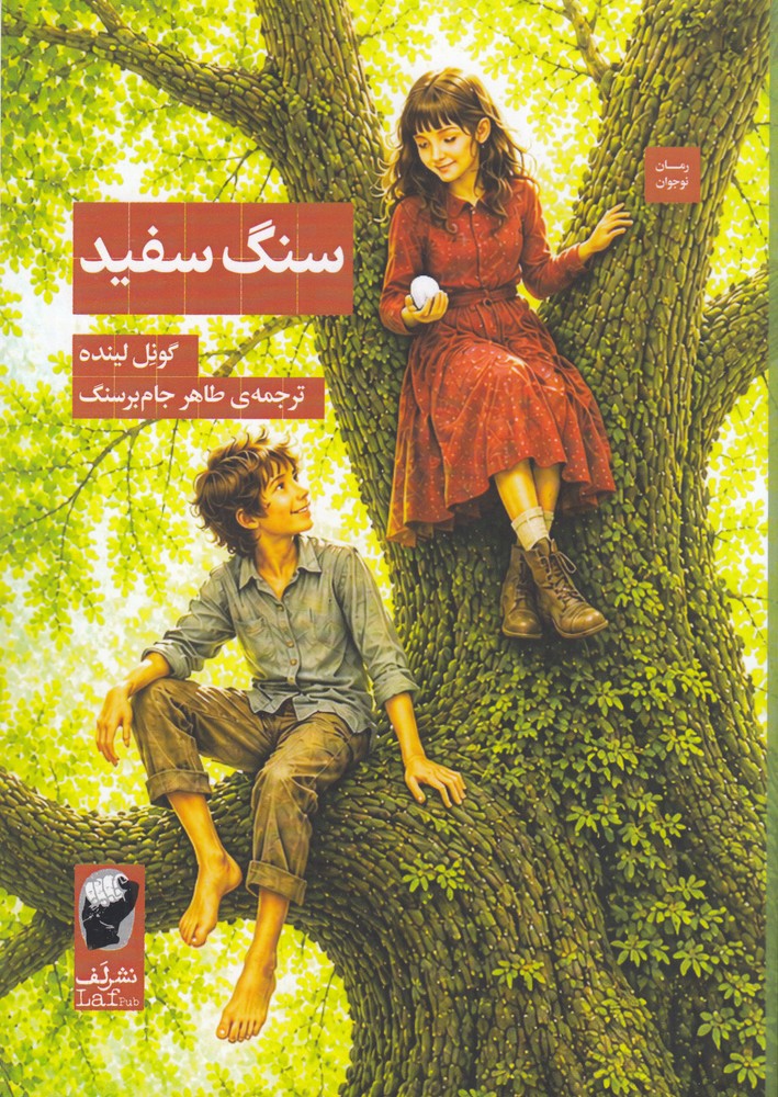  کتاب سنگ سفید