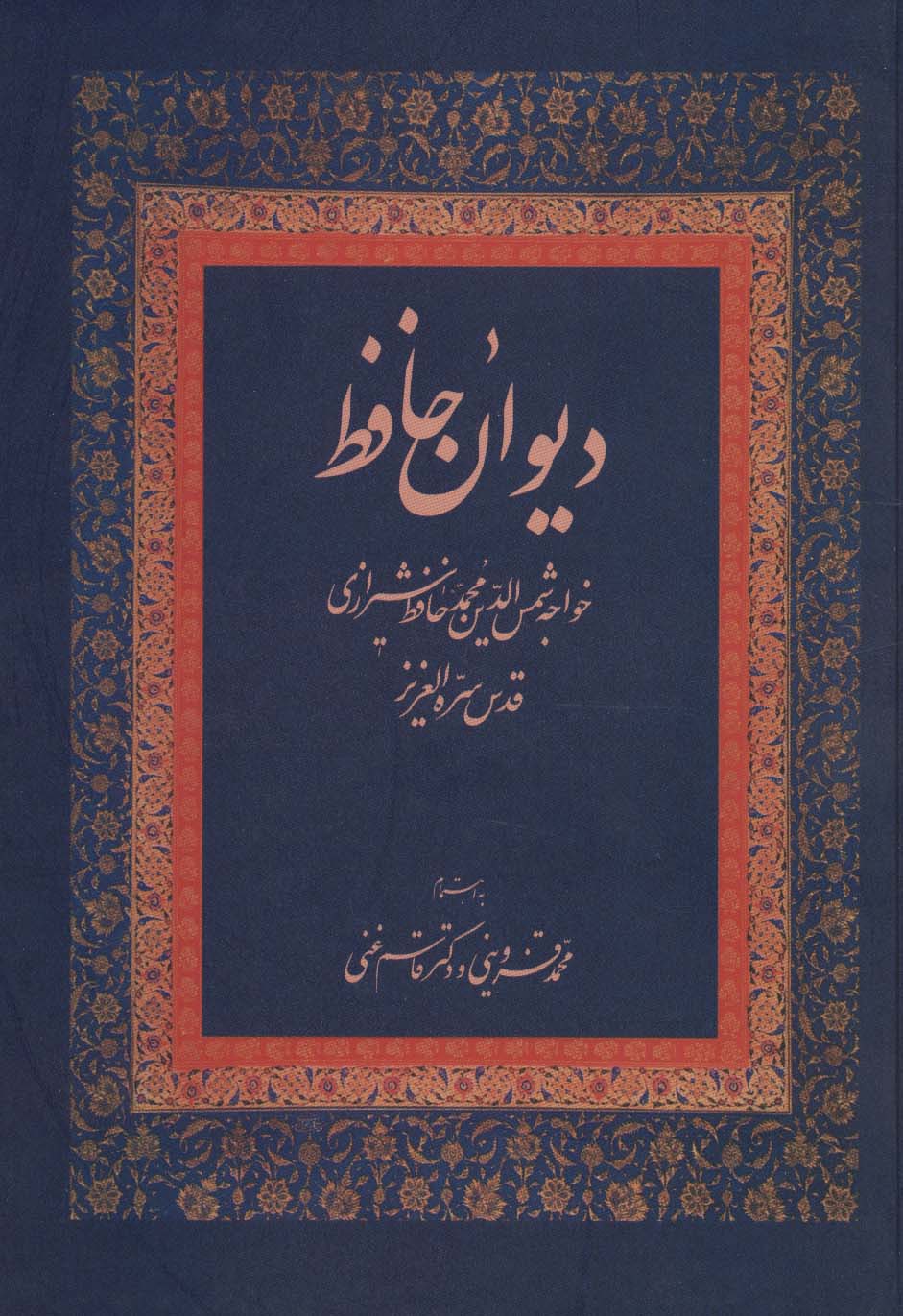  کتاب دیوان حافظ