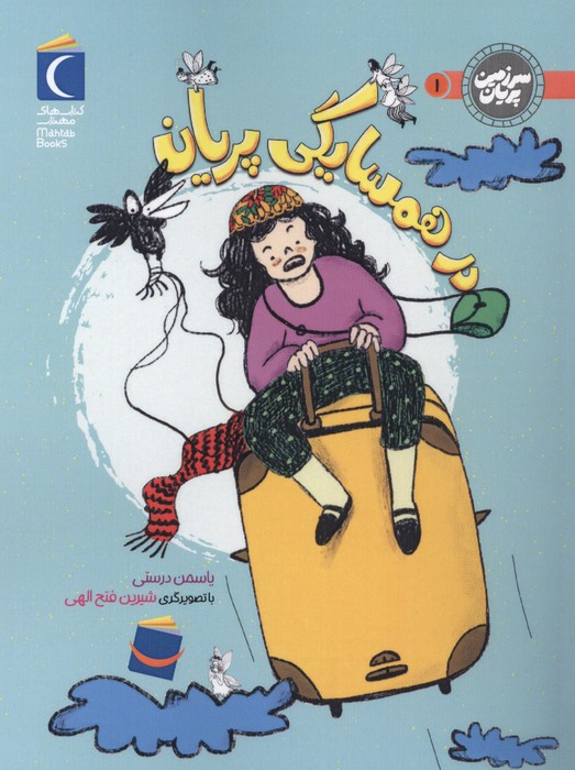  کتاب در همسایگی پریان