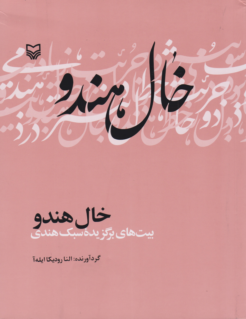  کتاب خال هندو