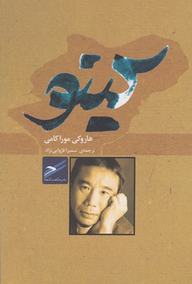 کتاب کینو