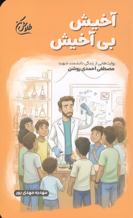  کتاب آخیش بی‌آخیش