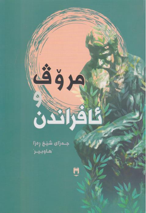  کتاب مروف و ئافراندان