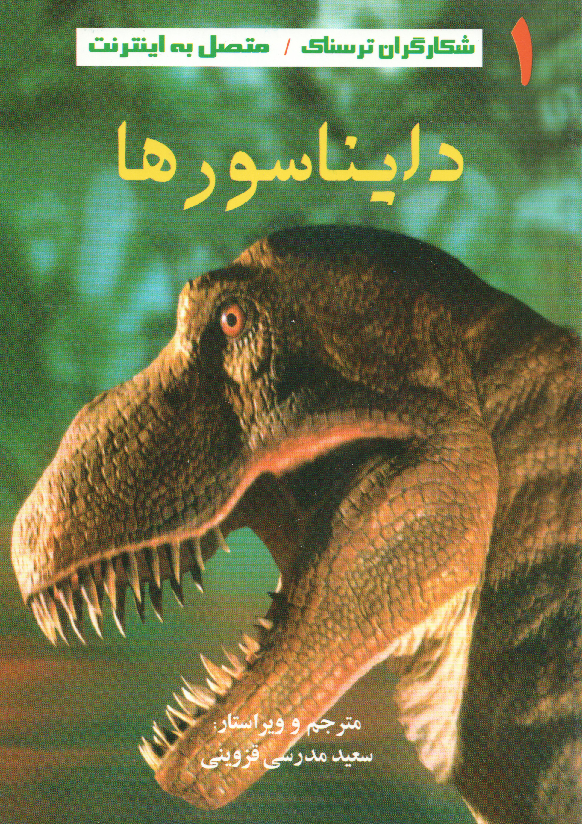  کتاب مجموعه شکارگران ترسناک (5 جلدی)