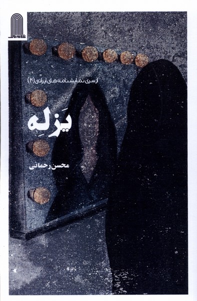 کتاب یزله