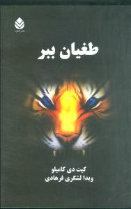  کتاب طغیان ببر