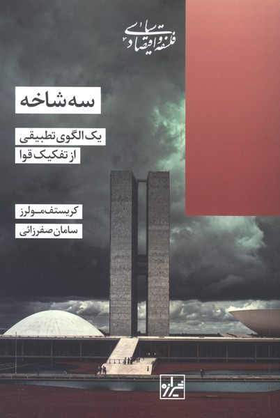  کتاب سه شاخه